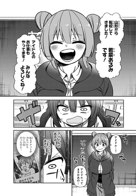 その淑女は偶像となる【3】 