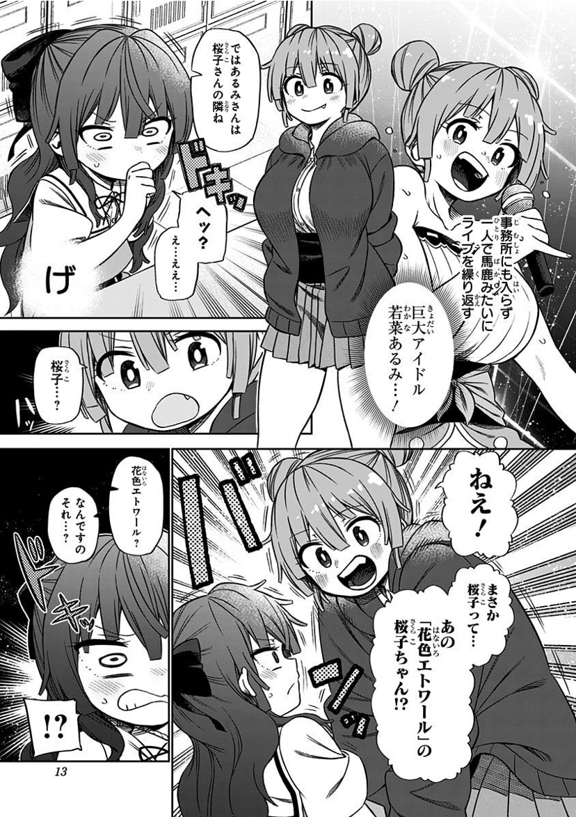 その淑女は偶像となる【3】 