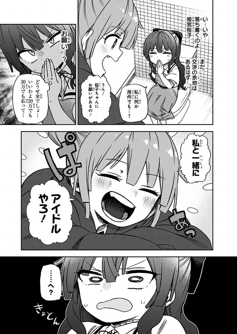 その淑女は偶像となる【4】 