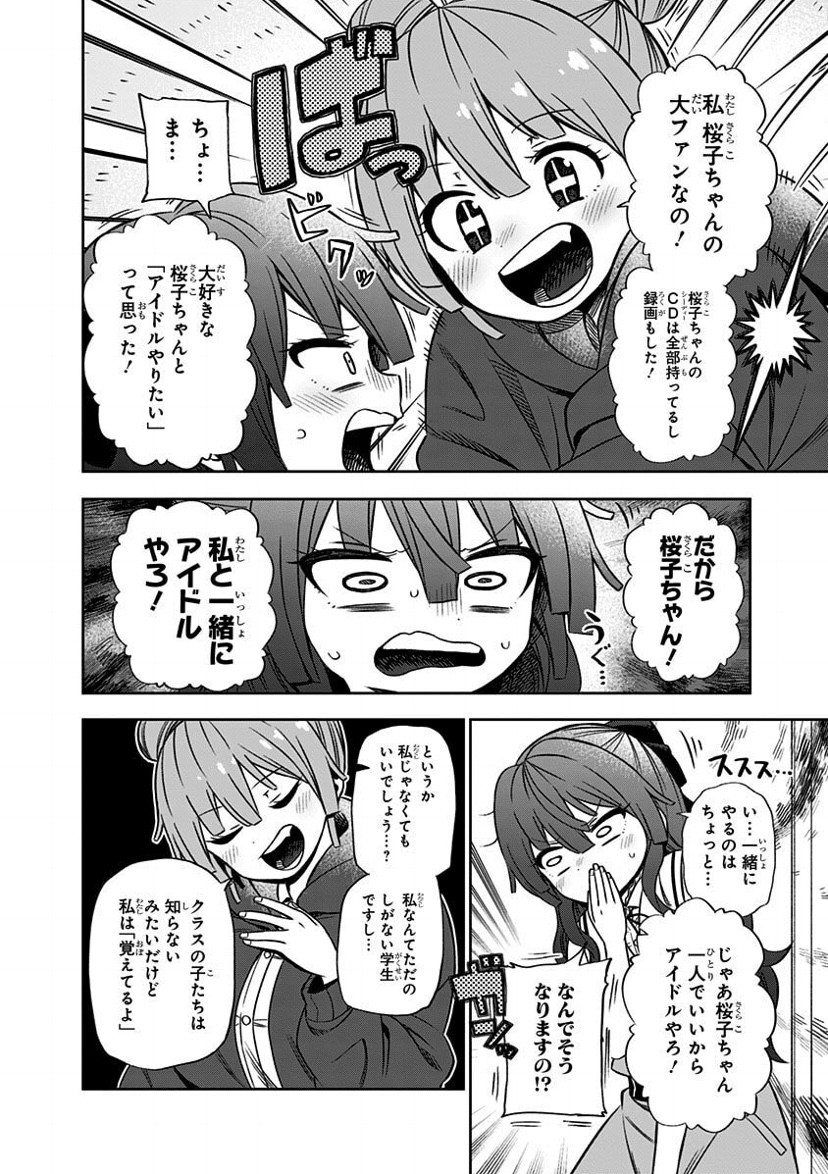 その淑女は偶像となる【4】 