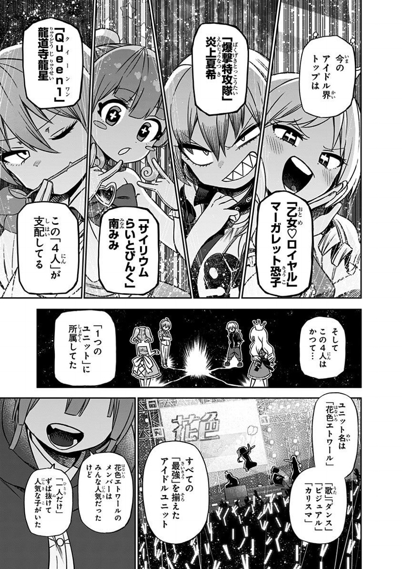 その淑女は偶像となる【4】 