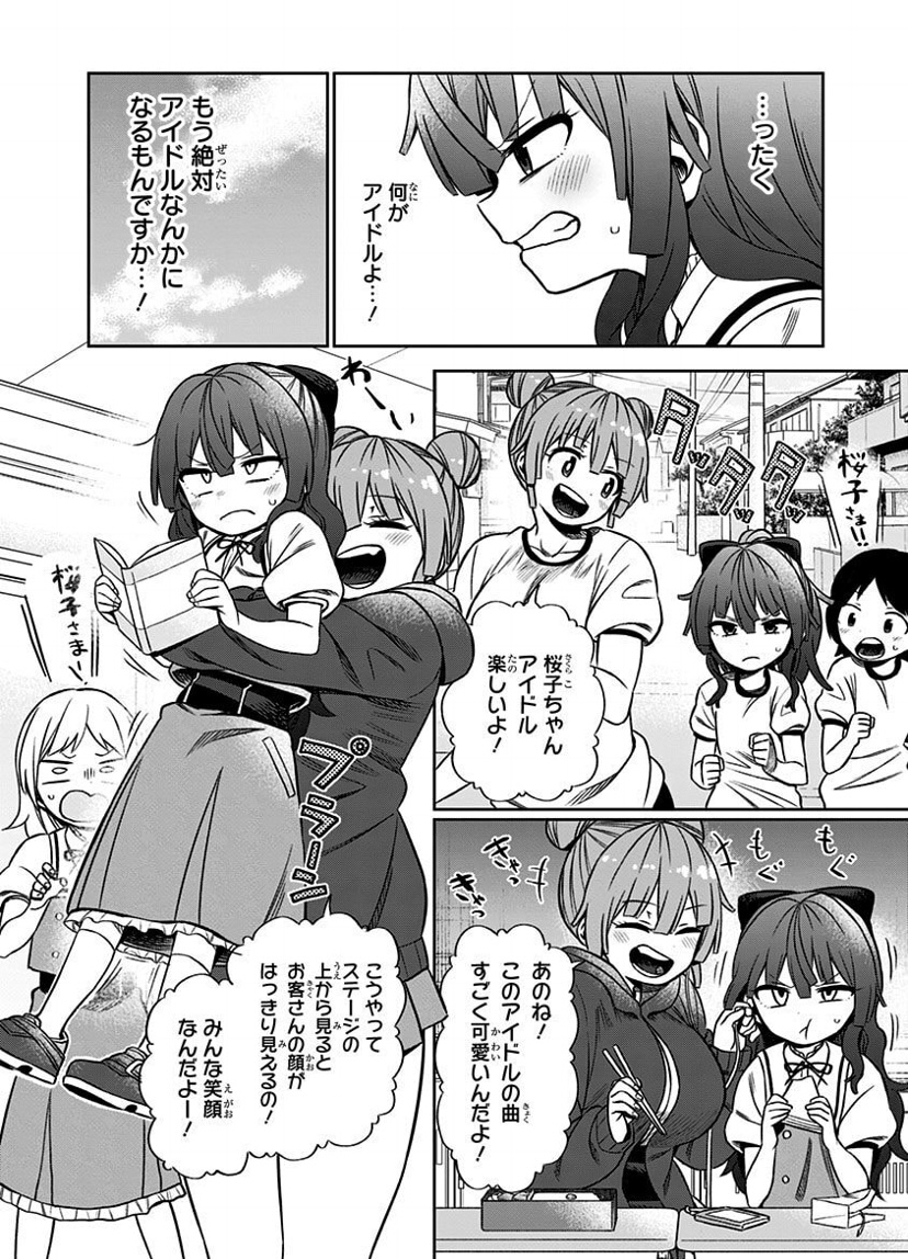 その淑女は偶像となる【5】 