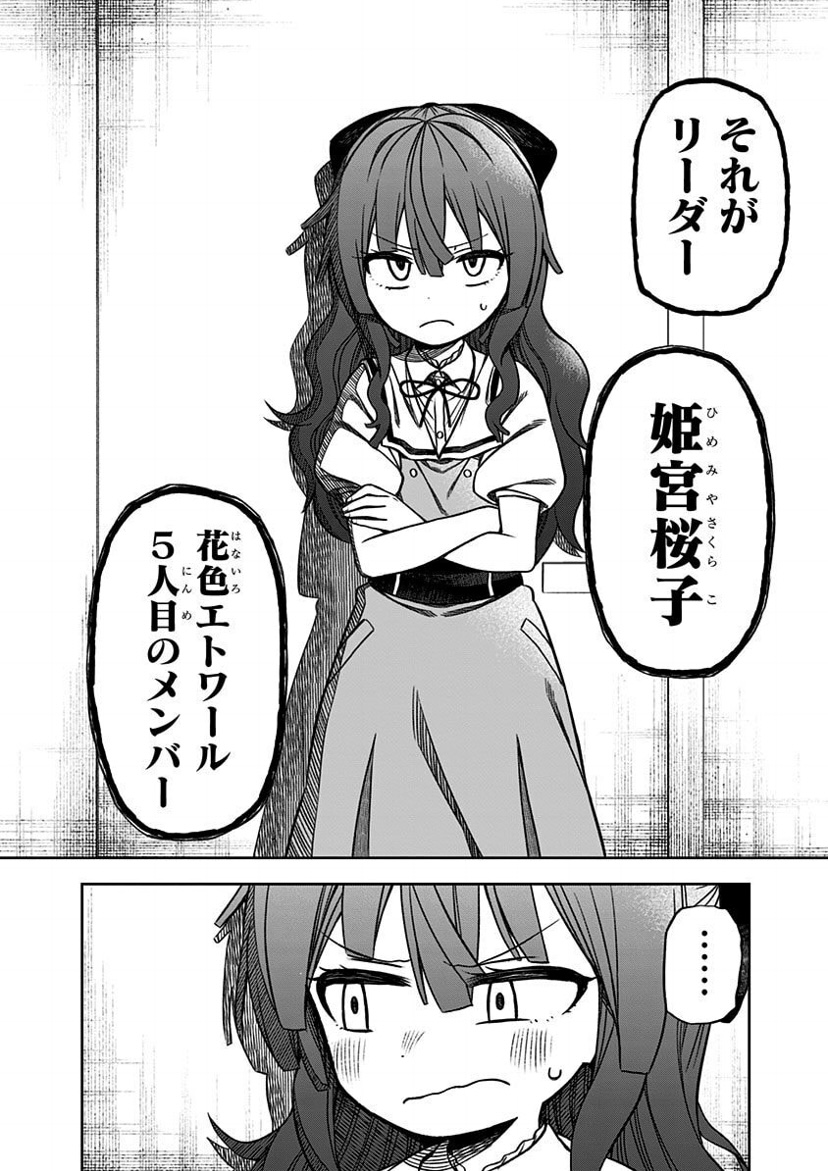 その淑女は偶像となる【5】 