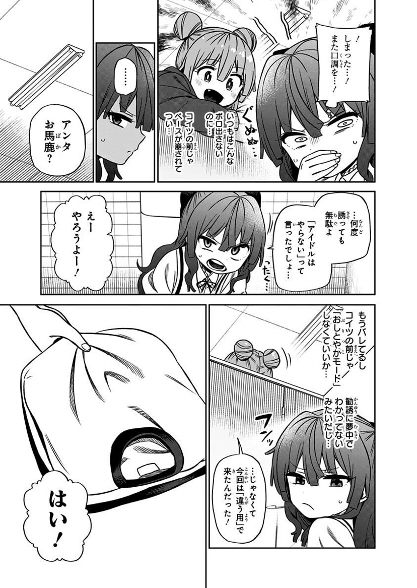 その淑女は偶像となる【6】 