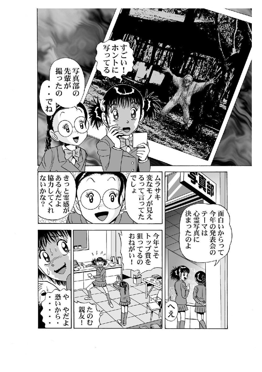 『怪魍奇譚ー見える話ー』

女子高生の主人公が体験する「ちょい怖の不思議」なマンガ。

銀杏社のHP掲載作品/全14話・142ページ(¥420)です。

https://t.co/KXYHIp82SS 