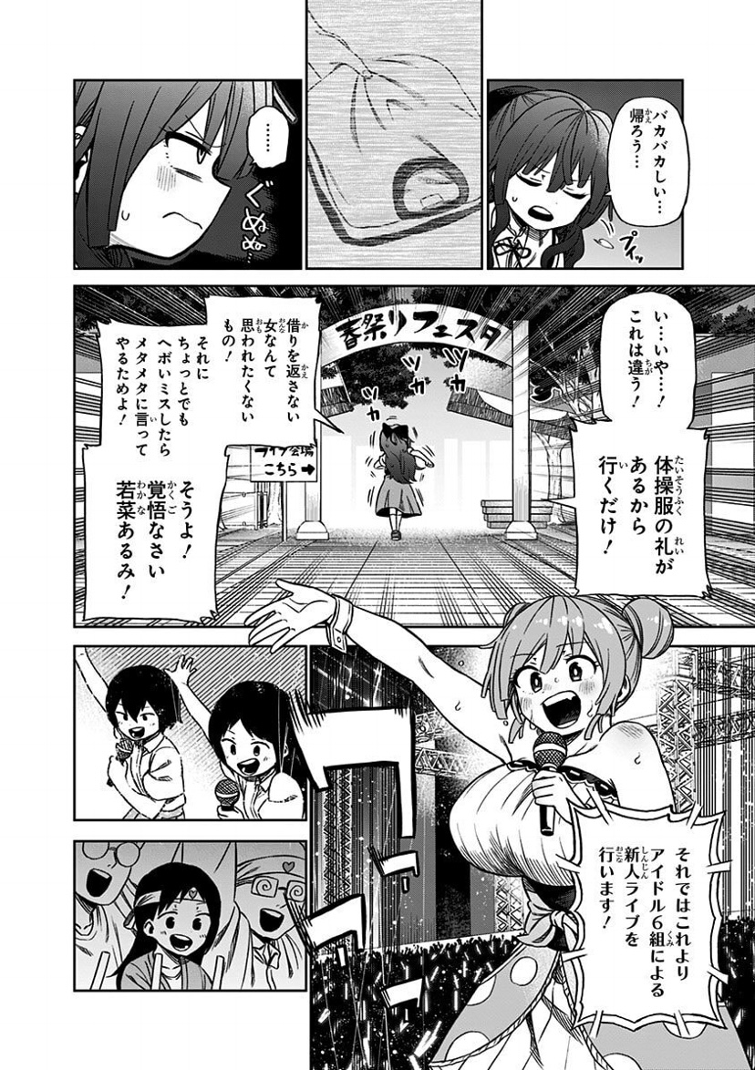 その淑女は偶像となる【9】 