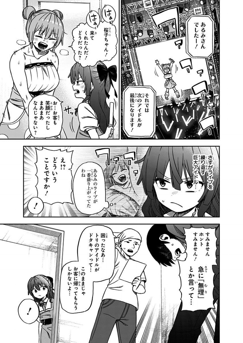 その淑女は偶像となる【9】 