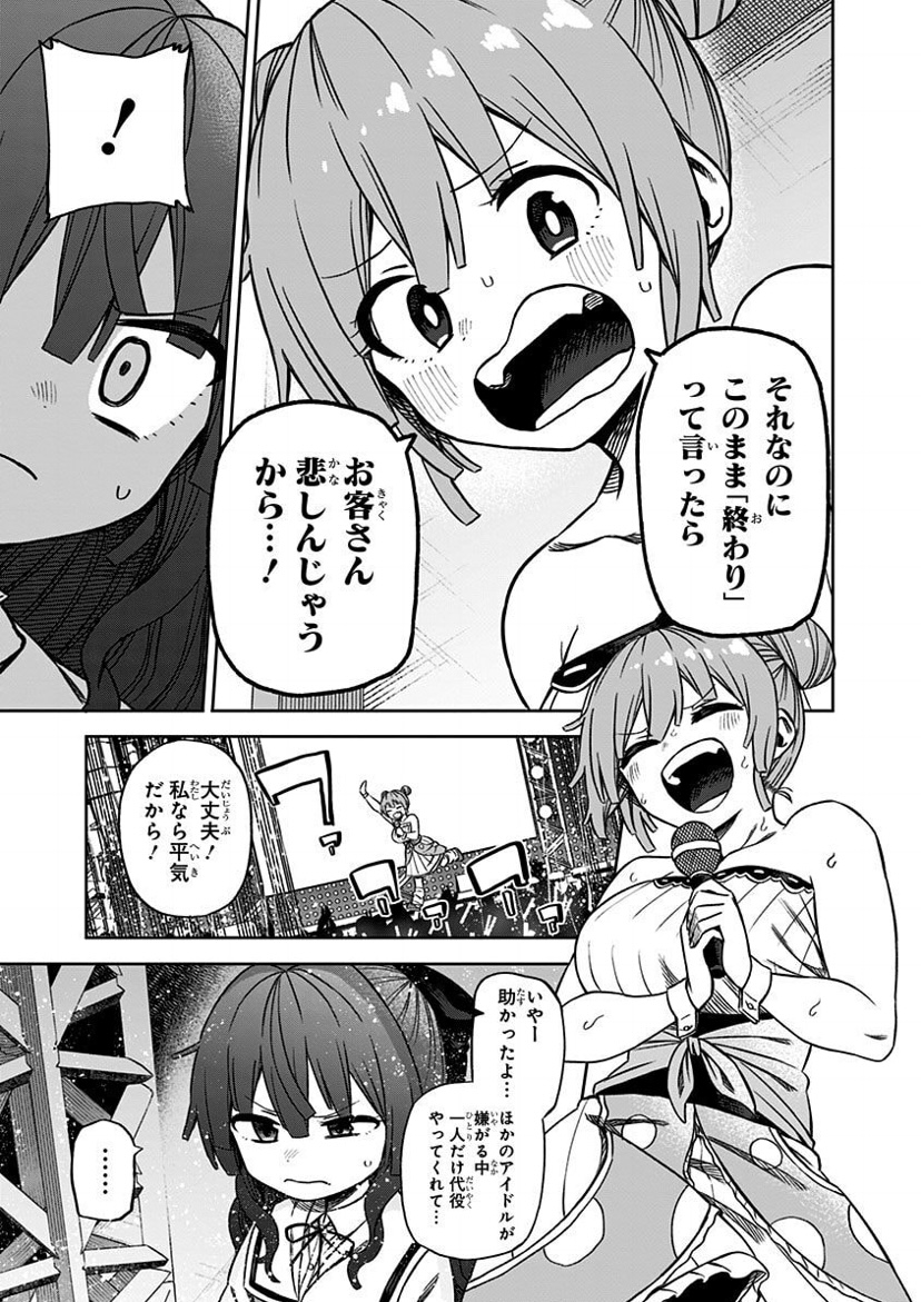 その淑女は偶像となる【10】 