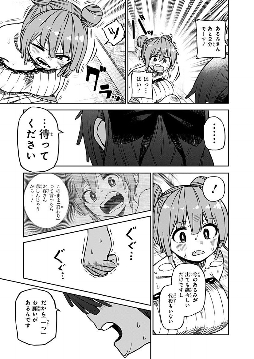 その淑女は偶像となる【12】 