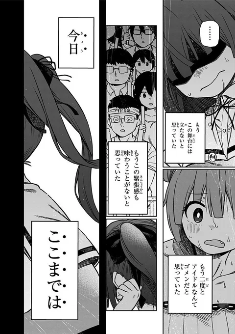 その淑女は偶像となる【13】 