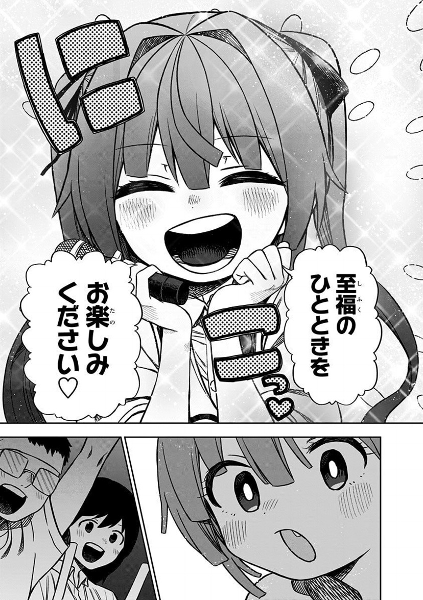 その淑女は偶像となる【13】 