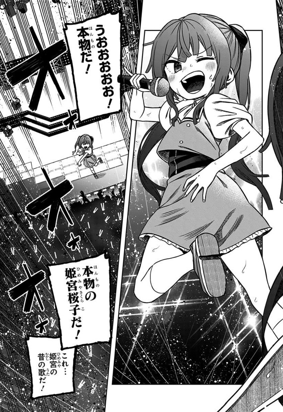 その淑女は偶像となる【13】 