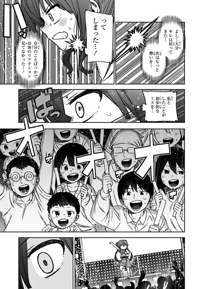 その淑女は偶像となる【14】 
