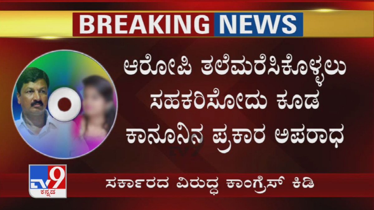 tv9kannada's tweet photo. Congress Tweets Against State BJP Govt Blaming For Standing In Support Of Accused In CD Row

Video Link ► https://t.co/nWgGQAyfew

#RameshJarkiholi #CDLady #SIT  #Mahajar #Mahazar #SpotInspection #Congress #BJPGovt #StateBJP #TV9Kannada #KannadaNews https://t.co/BozDB3WmZq