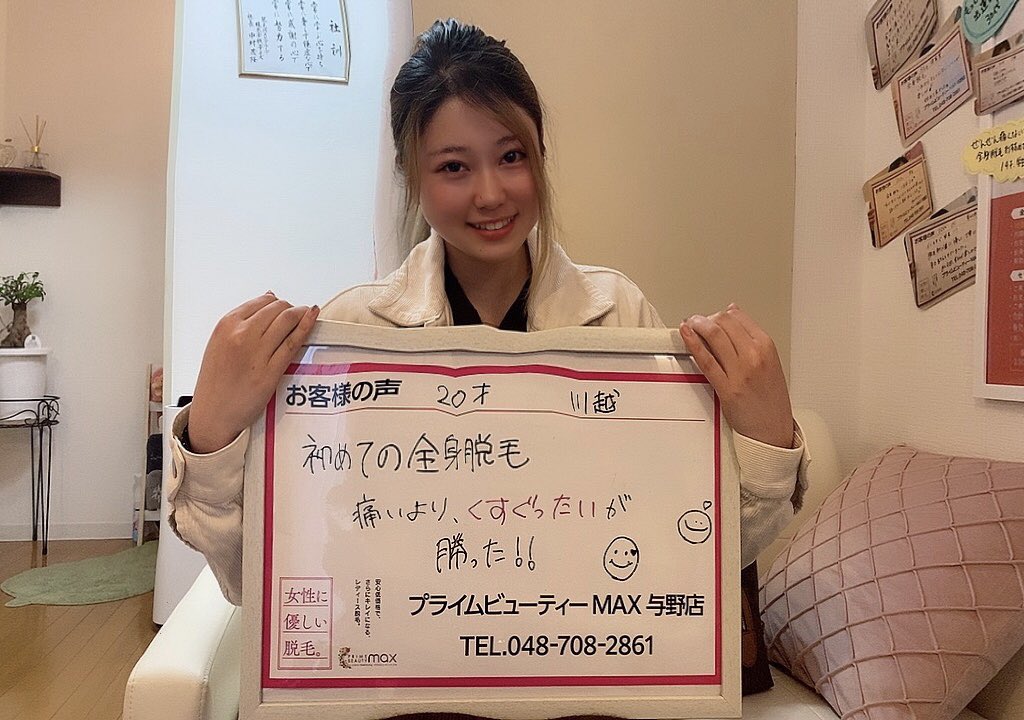 プライムビューティマックス与野店 トライアルキャンペーン実施中 Dmお気軽に なつみまで 初めての 全身脱毛 みんなはじめてるよー 爆笑しながらの 脱毛 笑うのだって我慢しなくていい プライベート脱毛サロンならでは Pbm与野店