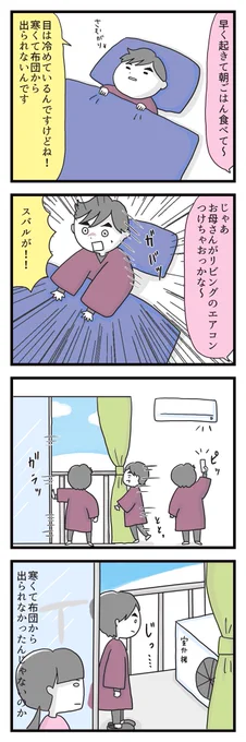 室外機はもちろんエアコンも愛しています(笑)
下の漫画を探すために「エアコン買い換えたのいつだったっけ?」って聞いたら「2019年12月11日」って言われました😅 