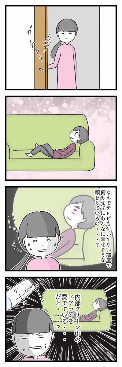 室外機はもちろんエアコンも愛しています(笑)
下の漫画を探すために「エアコン買い換えたのいつだったっけ?」って聞いたら「2019年12月11日」って言われました😅 