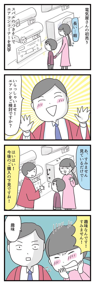 室外機はもちろんエアコンも愛しています(笑)
下の漫画を探すために「エアコン買い換えたのいつだったっけ?」って聞いたら「2019年12月11日」って言われました😅 