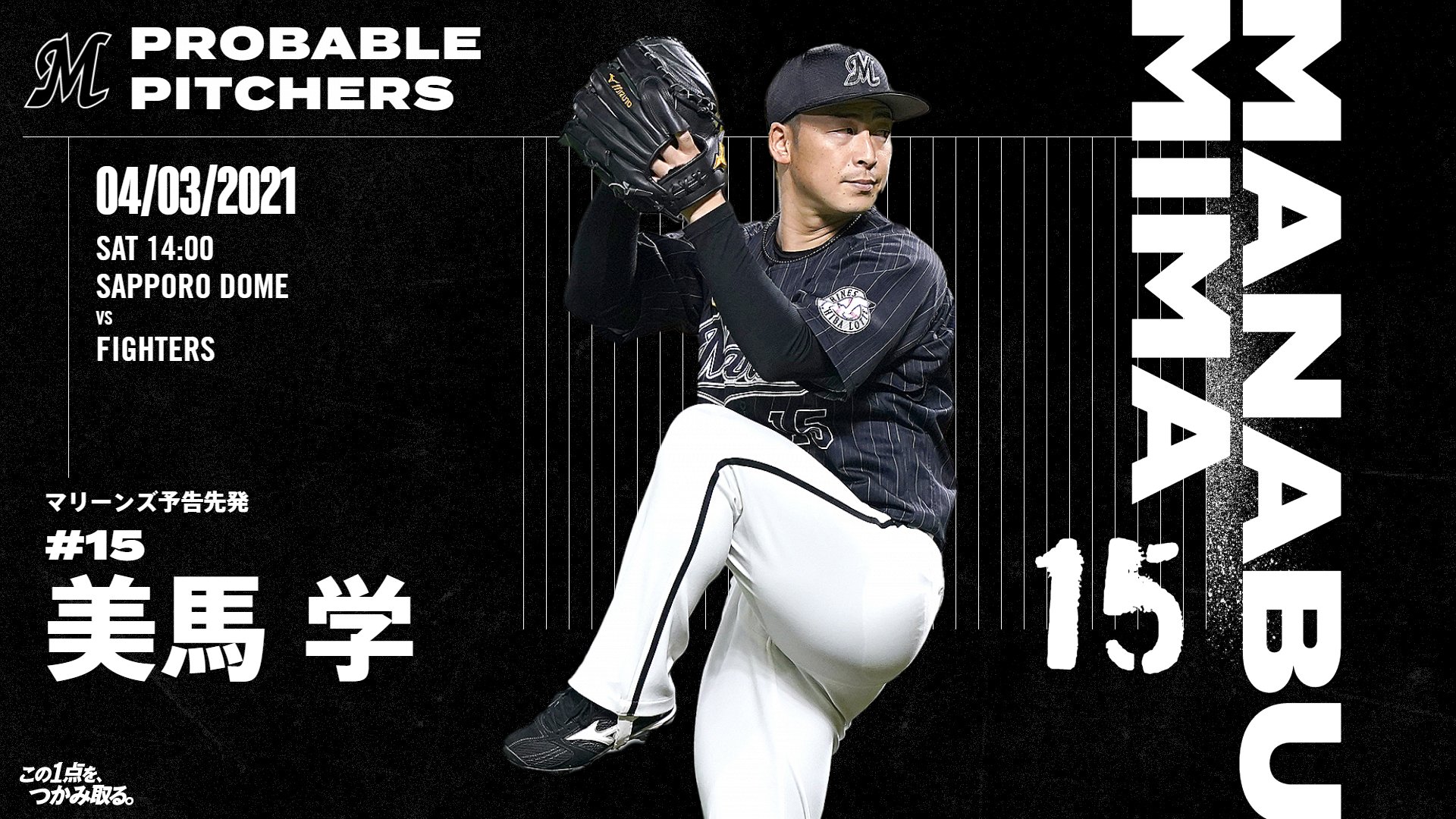 千葉ロッテマリーンズ美馬学選手 練習着 ボディーバリア・ベースボールを愛用している千葉ロッテ