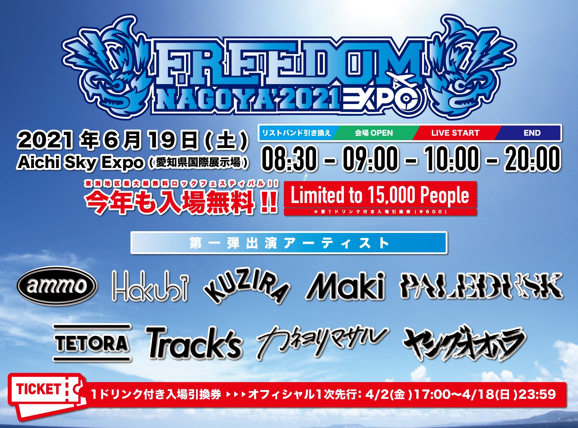 Hakubi V Twitter ライブ解禁 Freedom Nagoya 2021 Expo 6 19 土 Aichi Sky Expo 愛知県国際展示場 第1弾アーティストとしてhakubiの出演が発表となりました 1ドリンク付き入場引換券 オフィシャル1次先行 4 2 金 17 00 4 18 日 23 59 Https T Co