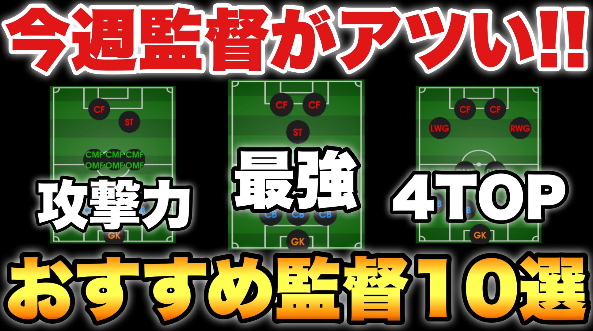 シュート 皆んなの手にドミンゲスよ渡れ 最強登場 4 1 今週おすすめ監督 10選 強すぎる擬似3cfが登場 環境破壊か ウイイレ21アプリ 147 T Co B12plcxoct T Co Ucjedugtz7 Twitter
