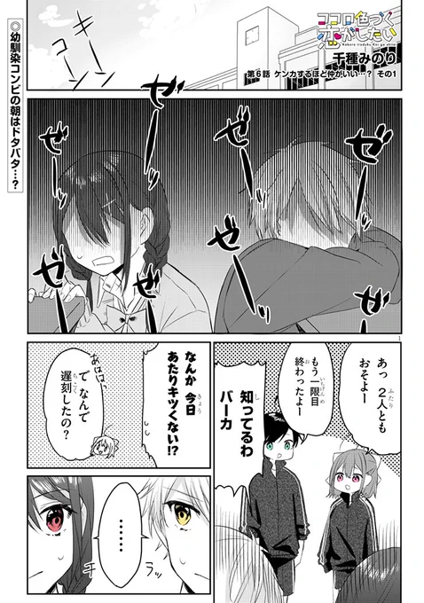 ココロ色づく恋がしたい 6話  (4/9) 