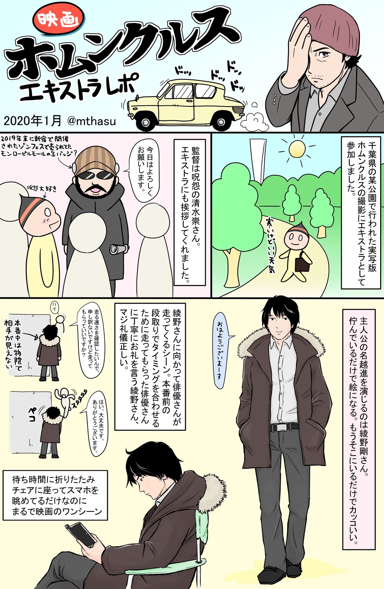 Masa ホムンクルスのネタバレなしのエキストラ参加レポ漫画 を装った自慢漫画 を描きました 関係者の方 ダメなら取り下げます ホムンクルス 綾野剛