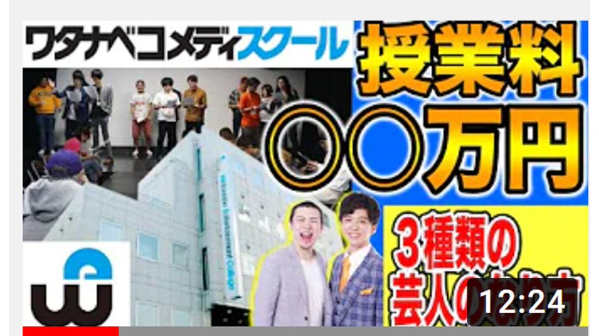 ワタナベコメディスクール 公式 Wcs28期 彗星バロック Youtube投稿 ワタナベエンターテインメントの お笑い養成所を授業別に徹底解説 お笑いプロフェッショナルコース お笑い総合コース お笑い芸人コース 2人が出会った運命のコースとはっ