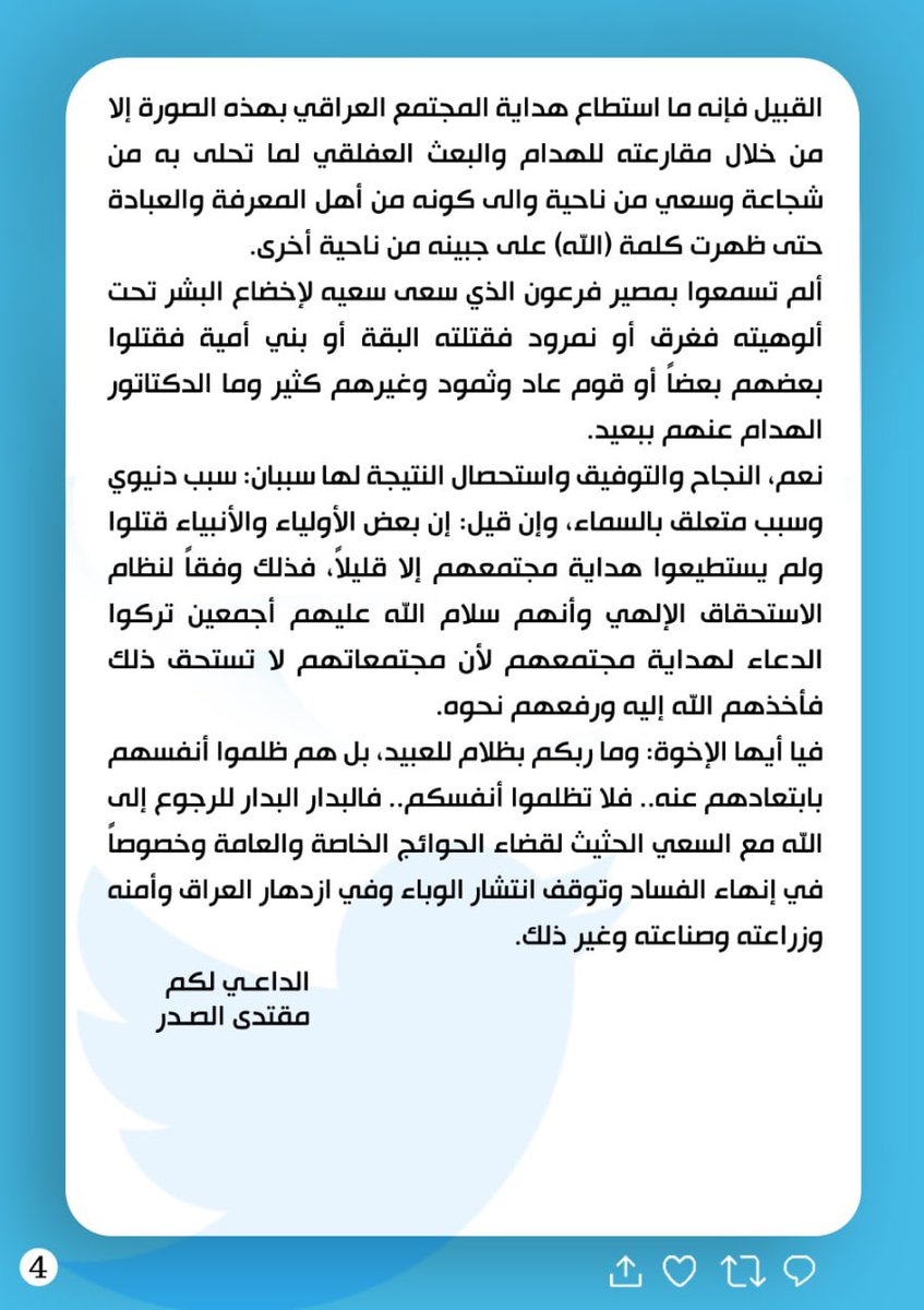 مقتدى السيد محمد الصدر (@mu_alsadr) on Twitter photo 