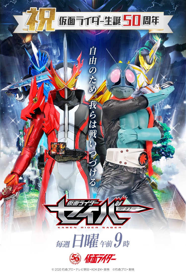 周年 仮面 ライダー 50