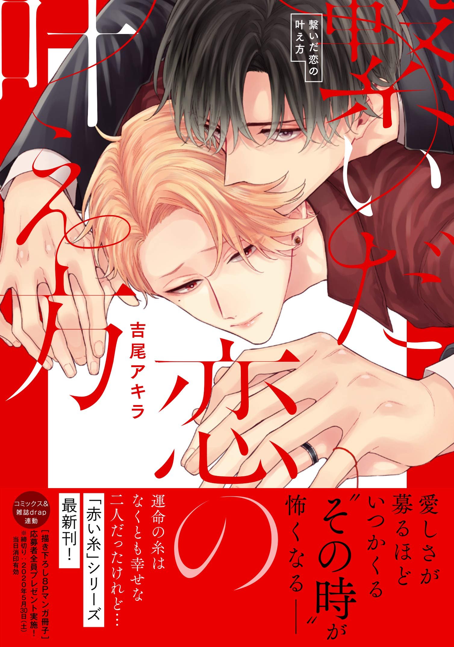 Guetea Adolin Best Boy 蛍は明日死ぬ Hotaru Will Die Tomorrow This One Had Such A Fascinating Premise The Seme Is Obsessed With A Fictional Character From A Book Hotaru So