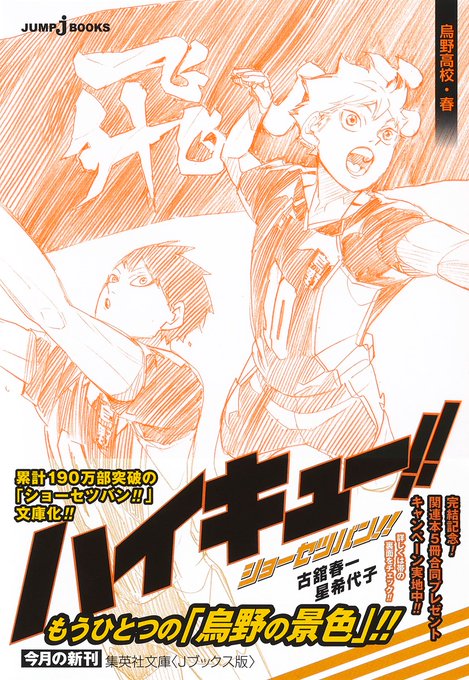 ハイキュー を含むマンガ一覧 5ページ ツイコミ 仮 ハイキュー を含むマンガ一覧 5ページ ツイコミ 仮