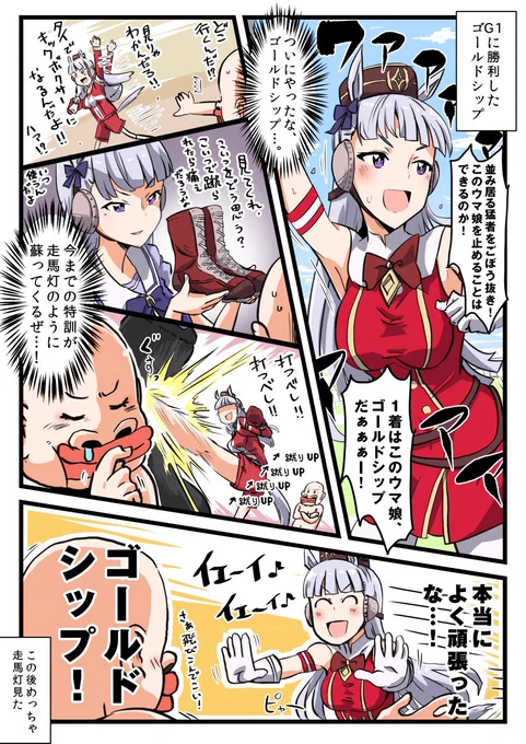 蹴り特化型ゴルシ

#ウマ娘 