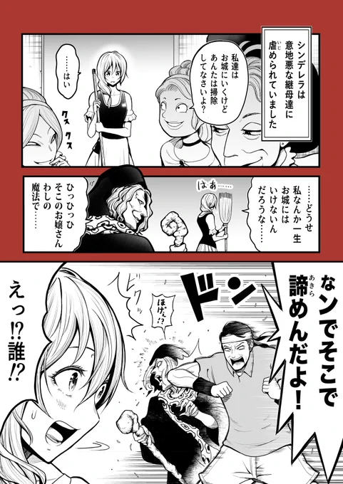 松岡修造がおとぎ話に紛れ込んだ話・まとめ

【シンデレラ編】 