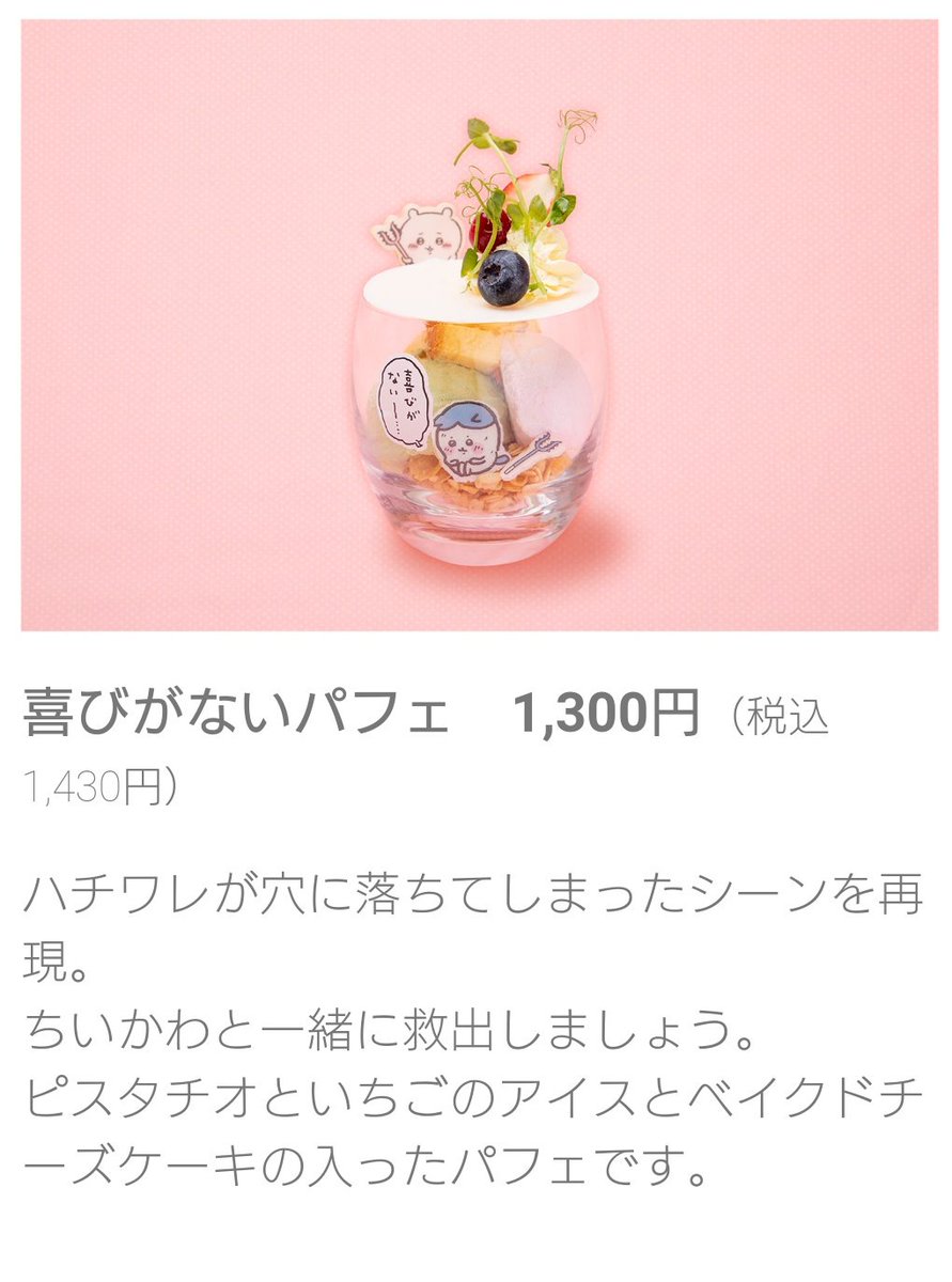 突木 喜びがないパフェ 喜びがないパフェ