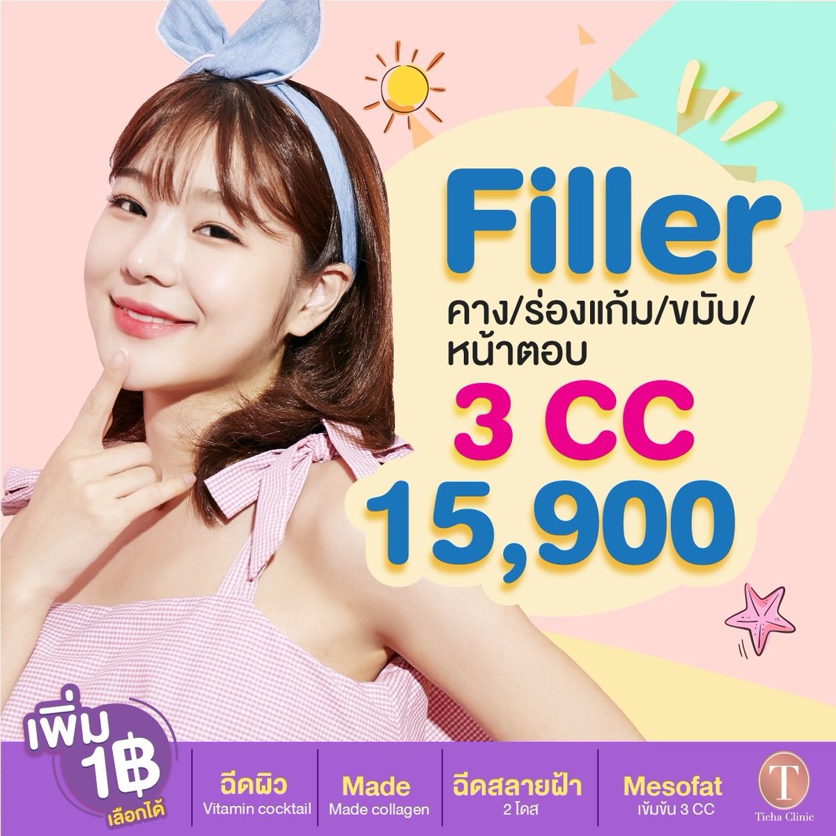 TichaClinic's tweet photo. เพิ่ม 1 baht เลือกได้ 1 โปร
➖ ฉีดผิว Vitamin cocktail
➖ Made collagen 2 โดส
➖ ฉีดสลาย ฝ้า/กระ 2 โดส
➖ MesoFat เข้มข้น 3 cc

➖➖➖➖➖➖➖➖➖➖

#tichaclinic #skin #mesofat #ปรับรูปหน้า #Hifu #Filler https://t.co/8kyDwu2ai7