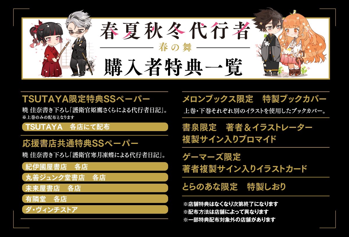 文学/小説ゲーマーズ小冊子 春夏秋冬代行者 特典SSなし/特典SS等なし