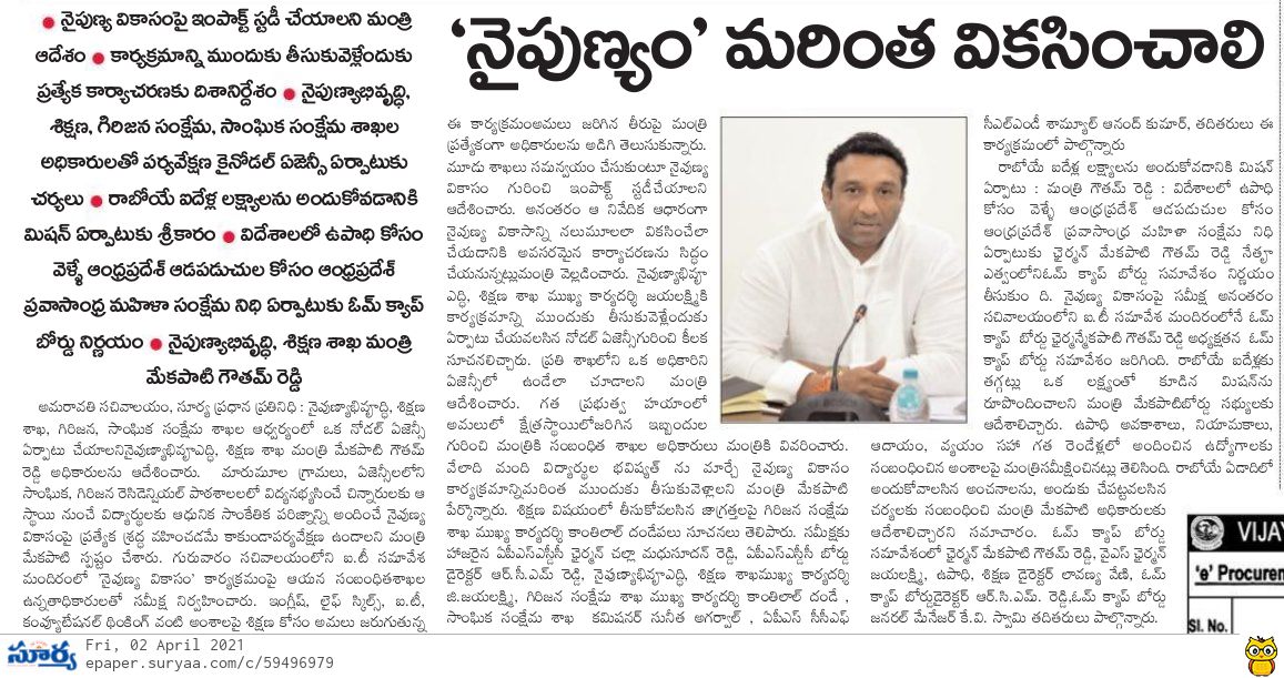 AP_Skill's tweet photo. #Press Coverage on Hon'ble Minister @MekapatiGoutham Conducted Review Meeting on #NaipunyaVikasam Project. https://t.co/AW1aWKG4xi