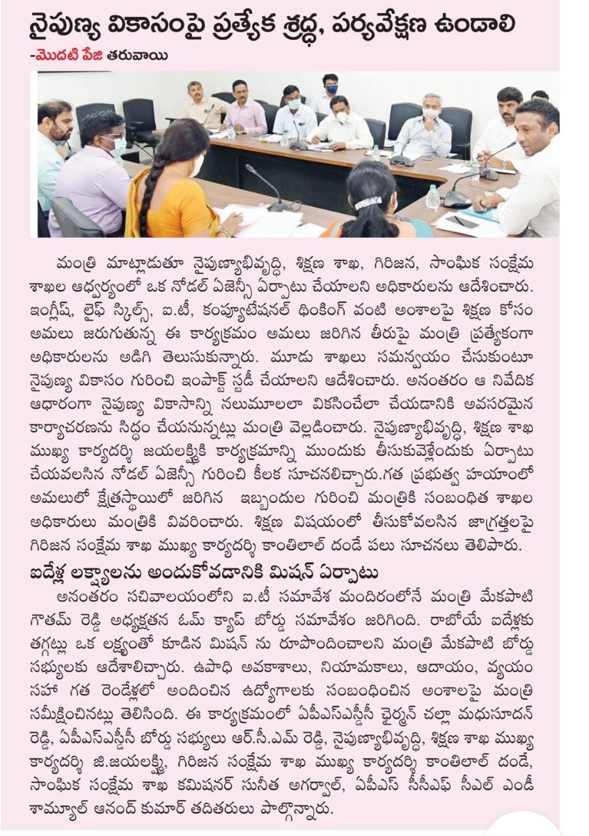 AP_Skill's tweet photo. #Press Coverage on Hon'ble Minister @MekapatiGoutham Conducted Review Meeting on #NaipunyaVikasam Project. https://t.co/AW1aWKG4xi