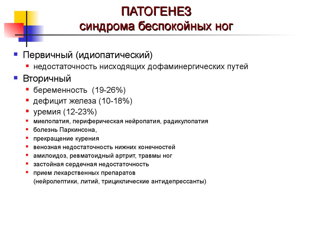 Сильно дергает ноги