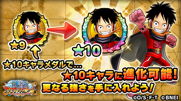 One Piece サウザンドストーム 5周年イベントから 10キャラへの進化が可能に Mugiwara Festival で獲得できる麦わらの一味は 10に進化できます 10に進化させるとタイプアクションレベルが上昇しlv4になります 詳細はゲーム内お知らせを