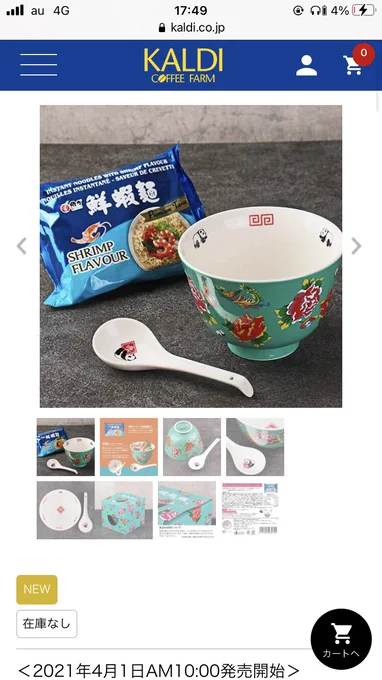 これ欲しかったけど売り切れとったー!くぉー! 