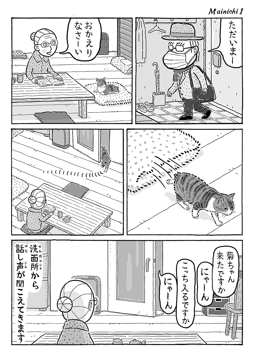 2ページ猫漫画「毎日のこと」 #猫の菊ちゃん 