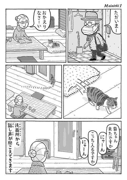 2ページ猫漫画「毎日のこと」 #猫の菊ちゃん 