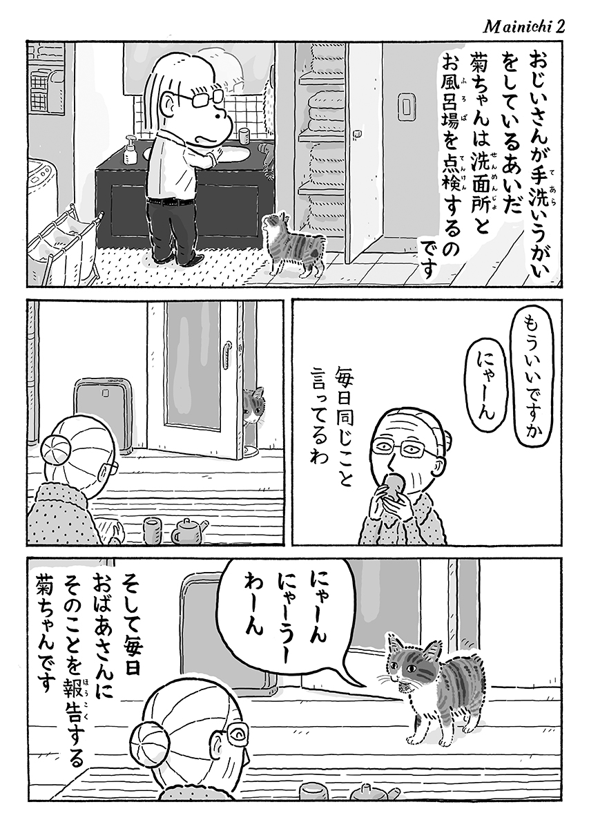 2ページ猫漫画「毎日のこと」 #猫の菊ちゃん 