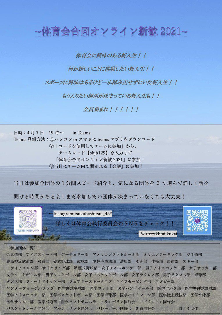 筑波大学医学サッカー部新歓21 Tsukuba Medfc Twitter