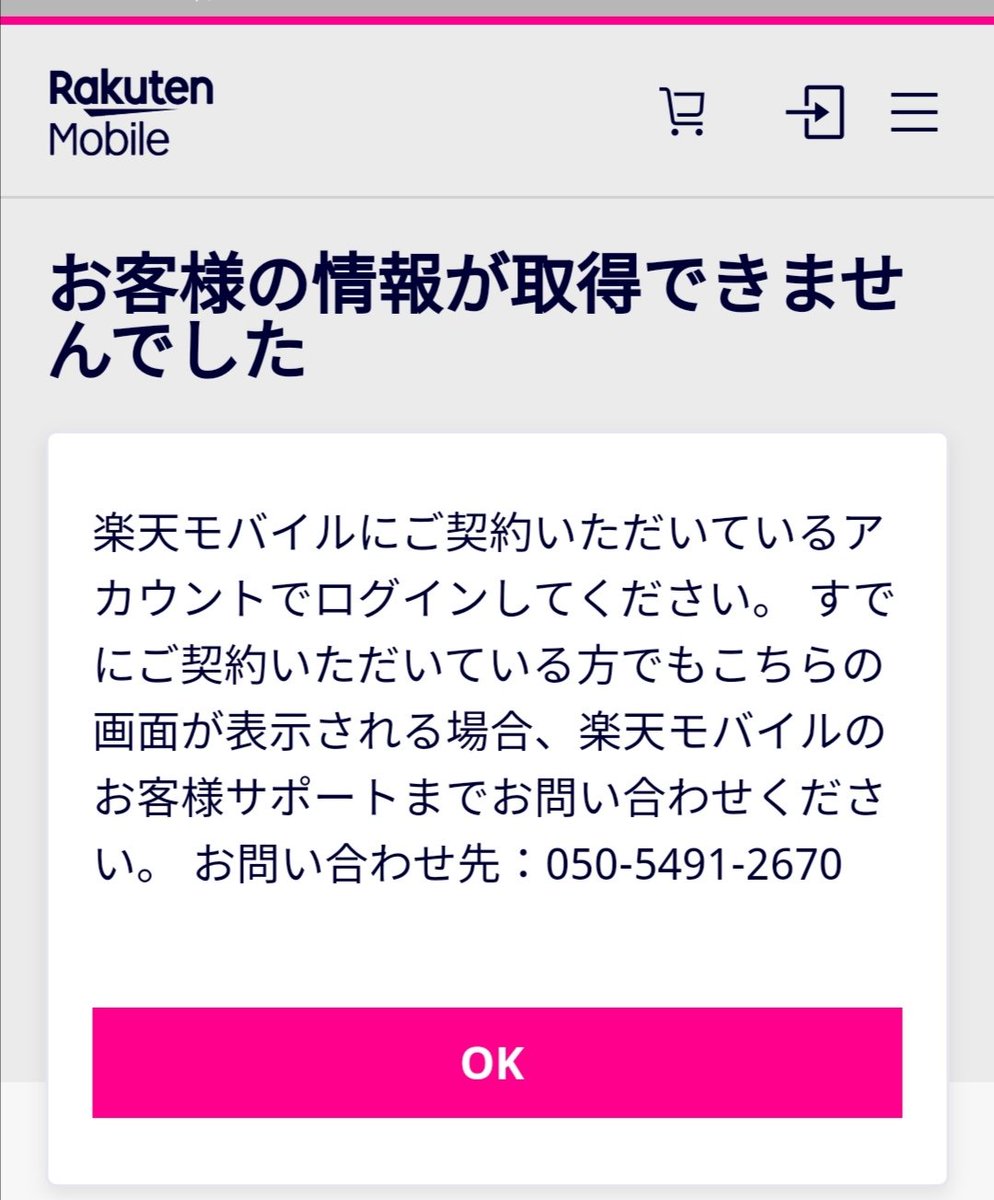 問い合わせ 電話 番号 楽天 モバイル 楽天モバイルの問い合わせ電話番号まとめ｜カスタマーセンターの営業時間は？オペレーターと話す方法