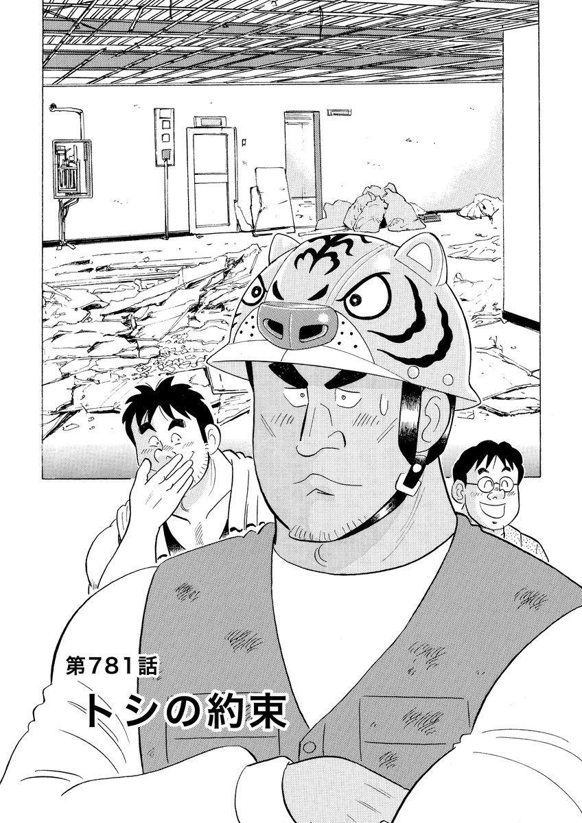 解体屋ゲン79巻配信中!!
海底庭園の巨岩とともに悠久の時を刻もうとする畠山。
意識が無くなる前に頭の中に浮かんだものとは「悠久の時」。仕事終わりにビアガーデンに寄ったゲンたち。
ビールを運んできた男に感じた殺気。この男は何者なのか「ヒグマとカバ」「トシの約束」他
#解体屋ゲン