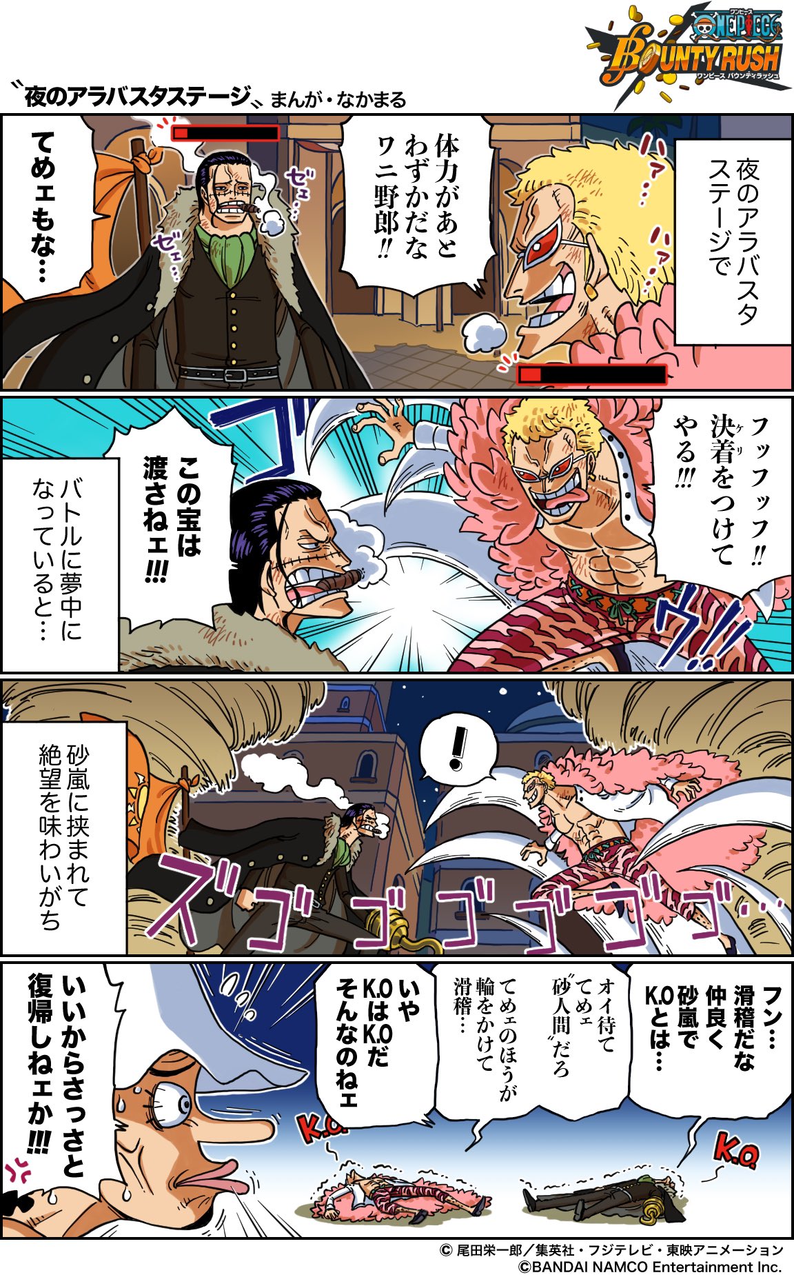 One Piece Com ワンピース Twitter પર バウンティラッシュ あるある漫画 みんなもこんな経験ある バウンティラッシュあるある 今回のテーマは 夜のアラバスタステージ アプリのdlはこちらから T Co Qpdsx6h9aq バウンティラッシュある