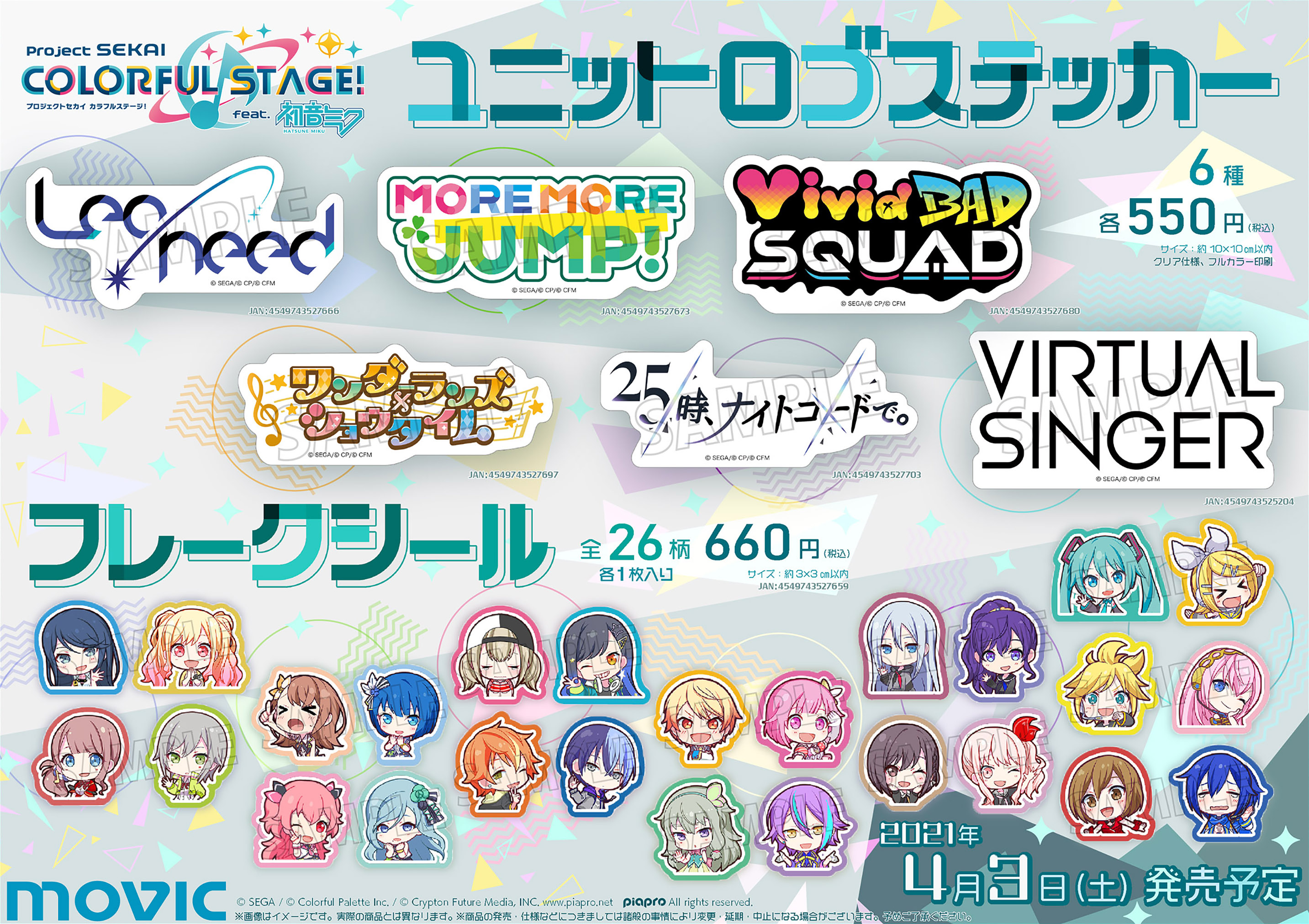 アニメイト大分 グッズ入荷情報 プロジェクトセカイ カラフルステージ Feat 初音ミク 新商品各種入荷しちょんよ 本日よりフェアも開催っちゃ 詳しくはpopをご覧ください プロセカ T Co Y45htmfsyl Twitter